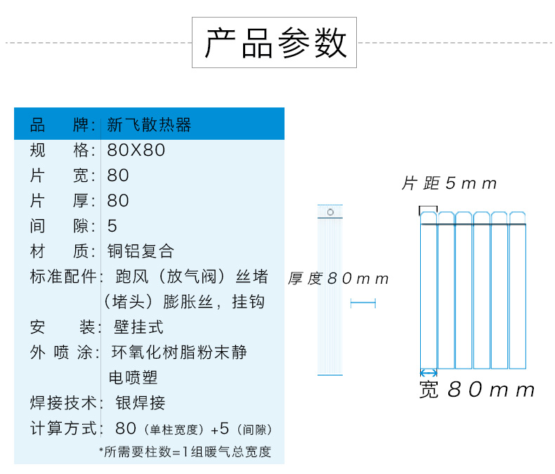 銅鋁樱桃视频免费在线观看80X80技術參數