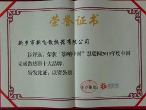 樱桃视频污在线观看散熱器榮獲“影響中國”采暖散熱器十大品牌之一